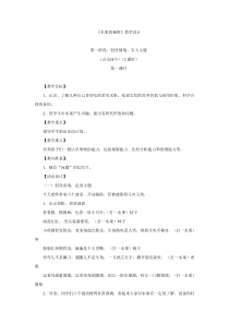 《活动主题二 水果的秘密》教案-辽师大版综合实践活动三年级上册