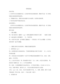 《节约用水》教案-全国通用综合实践活动三年级上册
