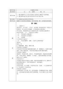 《主题九 可爱的小雪花》教案-辽师大版综合实践活动三年级上册