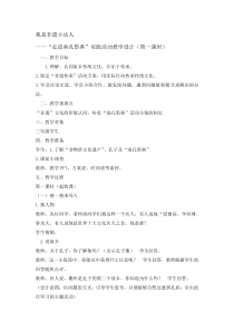 《走进南孔祭典》教案-全国通用综合实践活动三年级上册