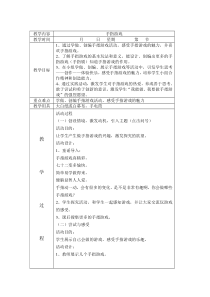 《主题六 手指游戏》教案-辽师大版综合实践活动三年级上册