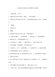 期末考试试卷（无答案）-全国通用综合实践活动三年级上册