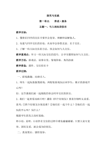 三年级上册全册教案（共25页）-新疆专用综合实践活动
