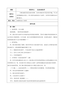 《第四单元 现代技术 走进动画世界》教案-晋科版综合实践活动三年级下册