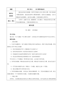 《第三单元 人与自我 好习惯伴我成长》教案-晋科版综合实践活动三年级下册