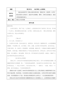 《第五单元 地方特色 山西剪纸》教案-晋科版综合实践活动三年级下册