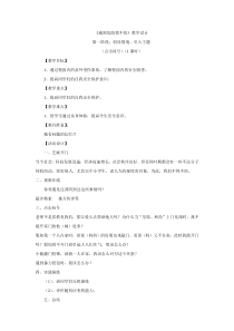 《活动主题六《遇到危险我不怕》教案-辽师大版综合实践活动三年级下册