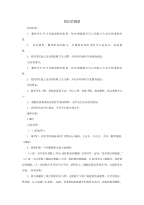 《活动主题七 我们的眼睛》教案-辽师大版综合实践活动三年级下册