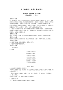 《活动主题五《“站报纸”游戏》教案-辽师大版综合实践活动三年级下册