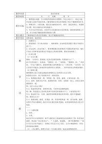 《主题 三快乐美食家》教案-辽师大版综合实践活动三年级下册