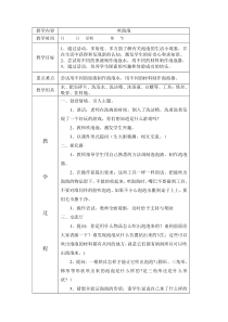 《主题 四吹泡泡》教案-辽师大版综合实践活动三年级下册