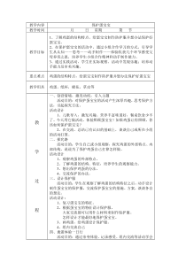 《主题二保护蛋宝宝》教案-辽师大版综合实践活动三年级下册