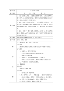《主题六遇到危险我不怕》教案-辽师大版综合实践活动三年级下册