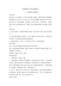 三年级下册《创建我们自己的美德银行》教案-全国通用版综合实践活动