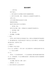 三年级下册1.1《独自在家时》教案-沪科黔科版综合实践活动