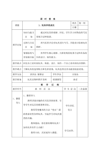 三年级下册1《玩具伴我成长》教案（表格式）-长春版综合实践活动