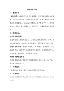 三年级下册4.1《侦察家庭垃圾》教案-沪科黔科版综合实践活动