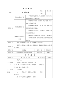 三年级下册4《纸的故事》教案（表格式）-长春版综合实践活动