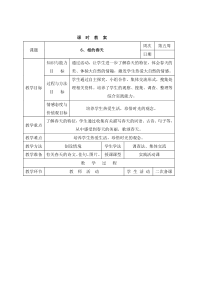 三年级下册6《相约春天》教案（表格式）-长春版综合实践活动