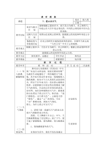 三年级下册7《看云识天气》教案（表格式）-长春版综合实践活动