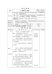 三年级下册8《爱清洁，讲卫生》教案（表格式）-长春版综合实践活动