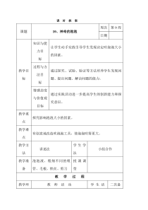 三年级下册9《家庭用水小调查》教案（表格式）-长春版综合实践活动