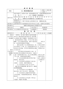 三年级下册10《神奇的泡泡》教案（表格式）-长春版综合实践活动