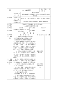 三年级下册12《有趣的泥塑》教案（表格式）-长春版综合实践活动