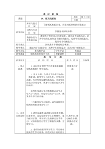 三年级下册14《纸飞机游戏》教案（表格式）-长春版综合实践活动
