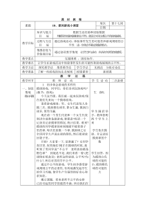三年级下册18《课间游戏小调查》教案（表格式）-长春版综合实践活动