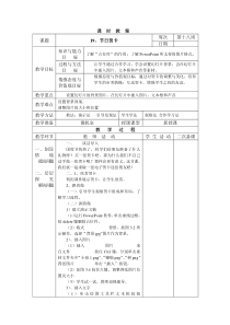 三年级下册19《节日贺卡》教案（表格式）-长春版综合实践活动
