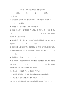三年级下册期末试卷（无答案）-全国通用版综合实践活动