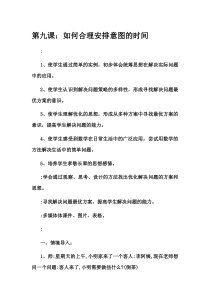 《如何合理安排意图的时间》教案-吉美版综合实践活动四年级上册