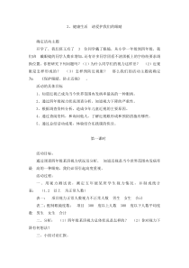 《第二单元 健康生活 请爱护我们的眼睛》教案-晋科版综合实践活动四年级上册