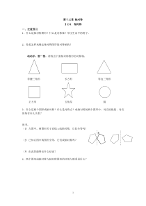 13.1.1《轴对称》练习题-八年级上册数学人教版