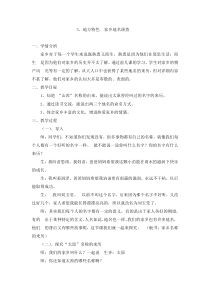 《-第三单元 地方特色 家乡地名调查》教案-晋科版综合实践活动四年级上册