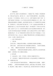 《第四单元 人与环境 低碳生活 从我做起》教案-晋科版综合实践活动四年级上册