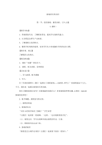《活动主题三 报纸的另类功用》教案-辽师大版综合实践活动四年级上册