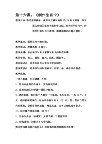 《制作生肖卡》教案-吉美版综合实践活动四年级上册
