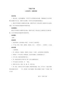 第3课《巧取乒乓球》教案-辽师大版综合实践活动四年级上册