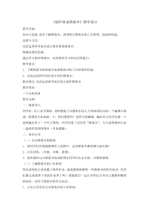二年级《制作简易降落伞》教案-全国通用综合实践活动