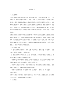 四年级《茶语时光》教案-全国通用综合实践活动