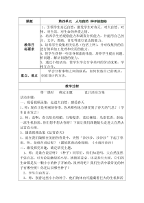 《第四单元 人与自然 种子的奥秘》教案-晋科版综合实践活动四年级下册