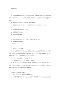 四年级下册《第4课 有趣的编码》教案-辽师大版综合实践活动