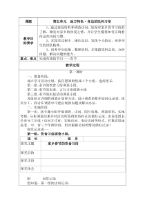 《第五单元 地方特色 身边的民间习俗》教案-晋科版综合实践活动四年级下册