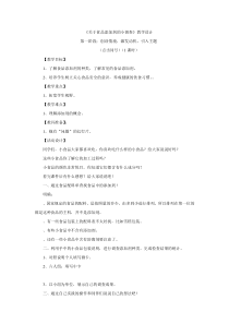 四年级下册《活动主题二 关于食品添加剂的小调查》教案-辽师大版综合实践活动