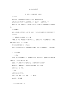 四年级下册《活动主题三 趣味运动会总动员》教案-辽师大版综合实践活动