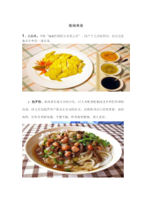 《第三节 学习与探究——设计一个旅游方案 海南美食》素材-中图版地理七年级下册
