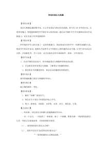 四年级下册《活动主题五《神奇的莫比乌斯圈》》教案-辽师大版综合实践活动