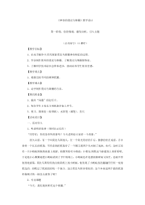 四年级下册《活动主题五 神奇的莫比乌斯圈》教案-辽师大版综合实践活动